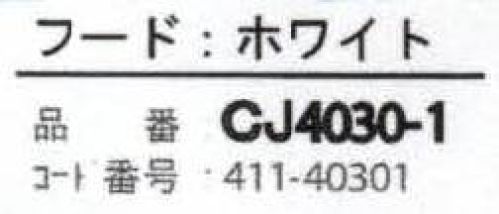 ガードナー CJ4030-1 フード ホワイト（後調整ベルト付、頬マジック無・耳メッシュ無） 後ろ調整マジック付き。頬マジックテープ・耳メッシュ無し。素材は導電性繊維ベルトロンを使用し、性能を確保すると同時に経済性をも追及。低発塵性、高耐久性、低コストを実現しました。※この商品は、黒の制電糸がストライプ状に入っています。※この商品は、ご注文後のキャンセル・返品・交換ができませんので、ご注意下さいませ。※なお、この商品のお支払方法は、先振込（代金引換以外）にて承り、ご入金確認後の手配となります。 サイズ／スペック